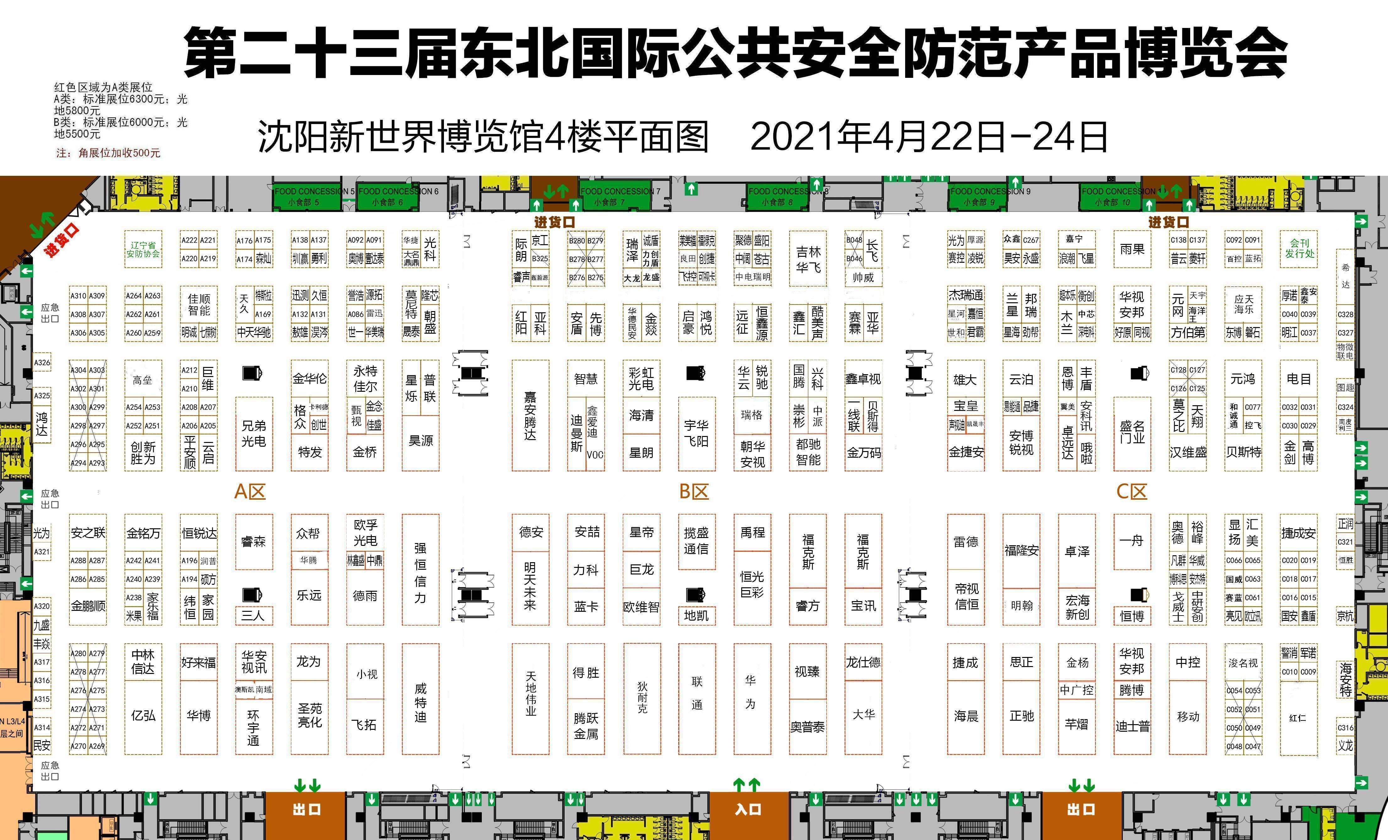 2021第二十三屆東北國際公共安全防范產品博覽會